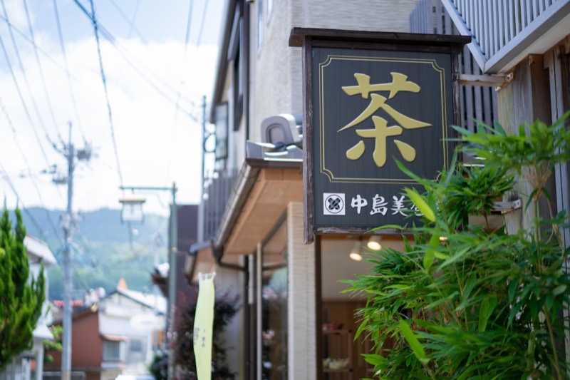 「茶」の看板がかかる、お茶屋さんのある通り